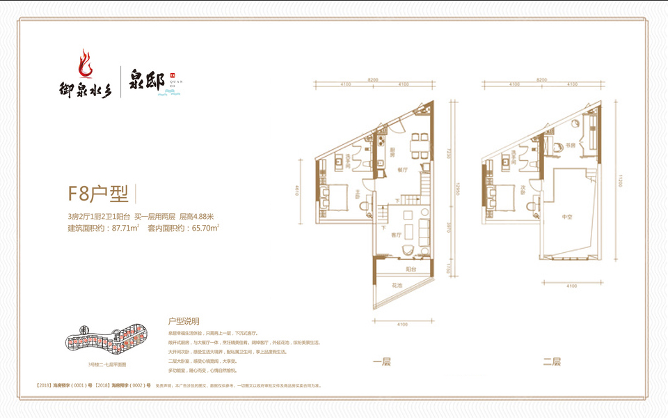 F8户型 3房2厅1厨2卫 建面约87.71m&sup2;