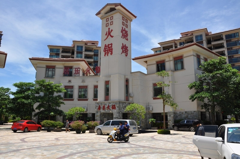 雅居乐清水湾小区周边配套：火锅店