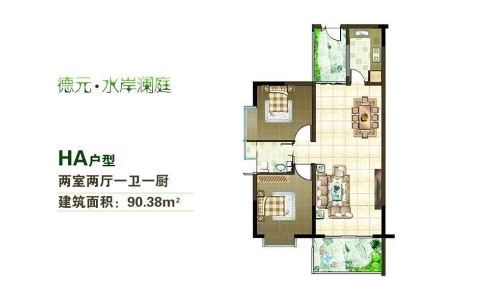 HA户型 2房2厅1卫1厨 90.38㎡