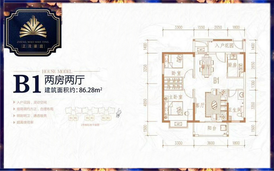 B1户型图 2室2厅1卫1厨  建筑面积86.28㎡