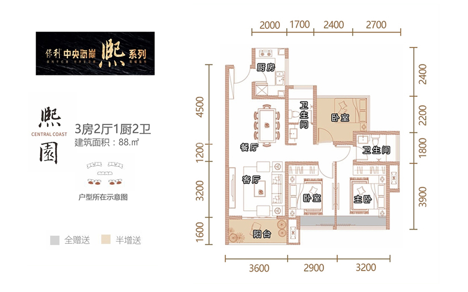 三期熙园 3房2厅1厨2卫 