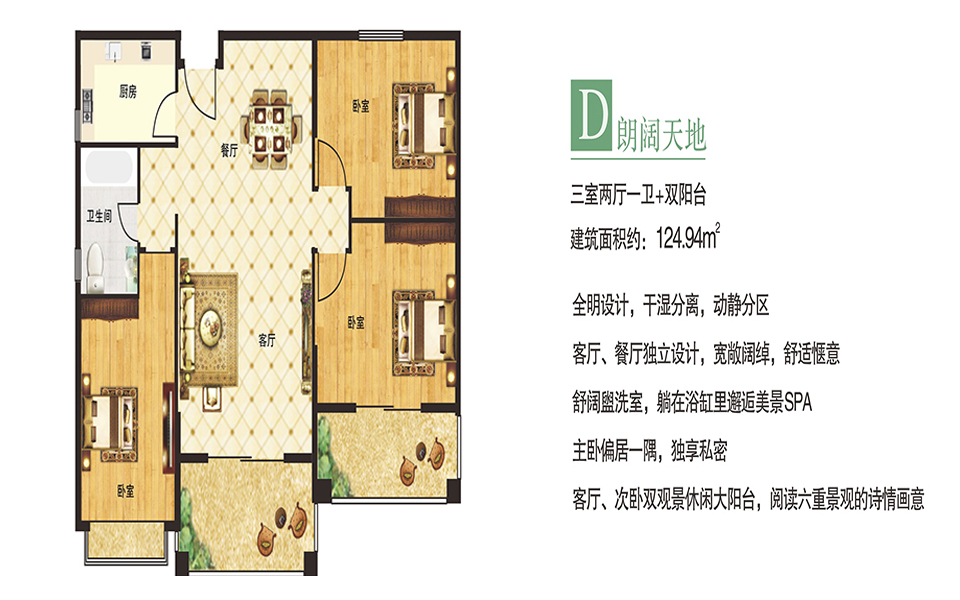 D户型 3室2厅1卫 建面约124㎡