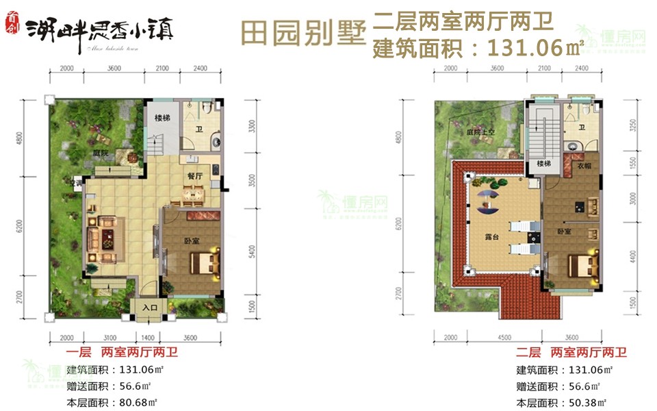 首创湖畔思香小镇 田园别墅 两室两厅两卫建筑面积:131.06㎡
