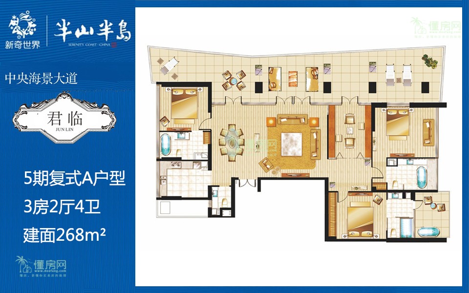 5期A户型 复式3房2厅4卫 建面268m²
