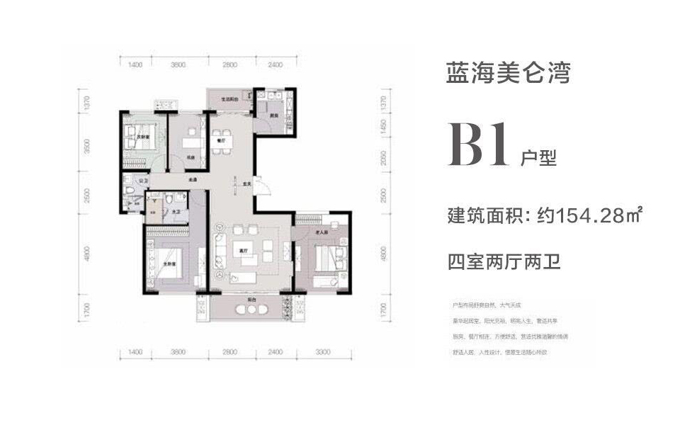 B1户型  四房两厅两卫