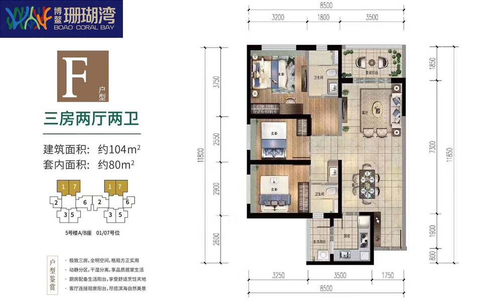 5号楼 F户型 3室2厅2卫 