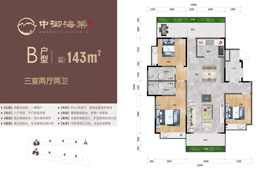 B户型 3房2厅