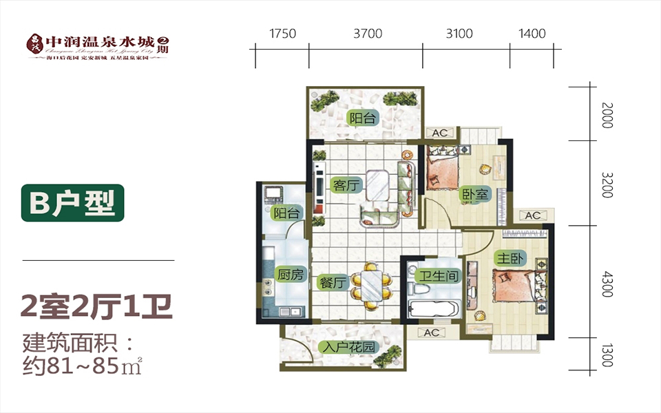 二期B户型 2房2厅1厨1卫 81-85㎡