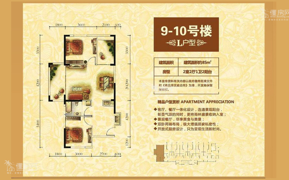 L户型 2房2厅1卫1厨 85.00㎡