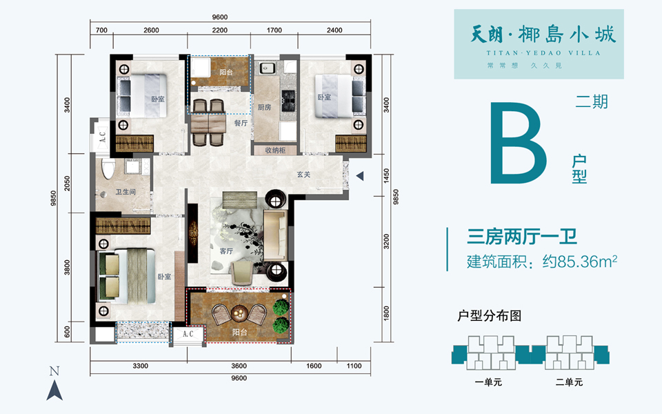 二期B户型 3室2厅1卫