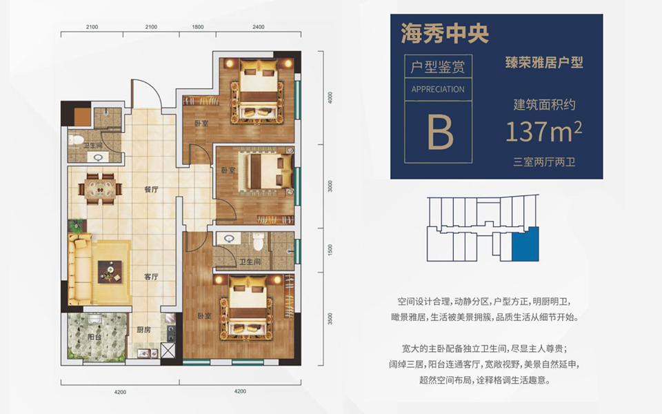 B户型 3室2厅2卫 