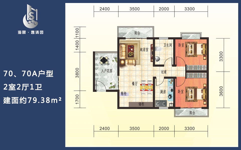 70、70A户型 2室2厅1卫 建面约79.38m&sup2;