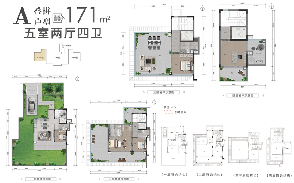 叠拼A户型 5房2厅4卫