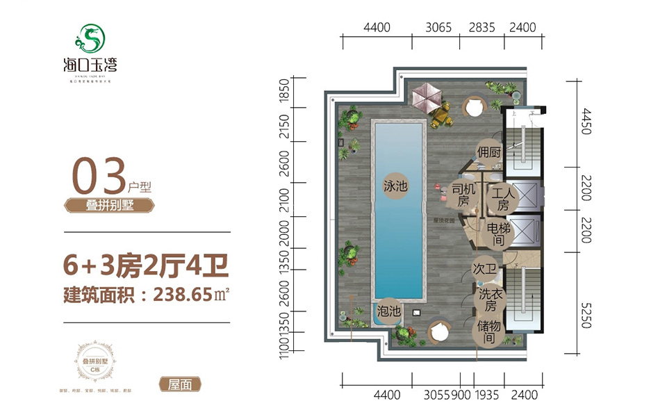 叠拼别墅 03户型6+3房2厅4卫238.65㎡屋面