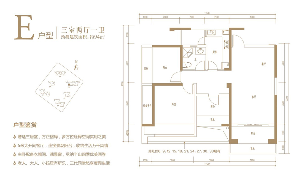 E户型 三房两厅一卫