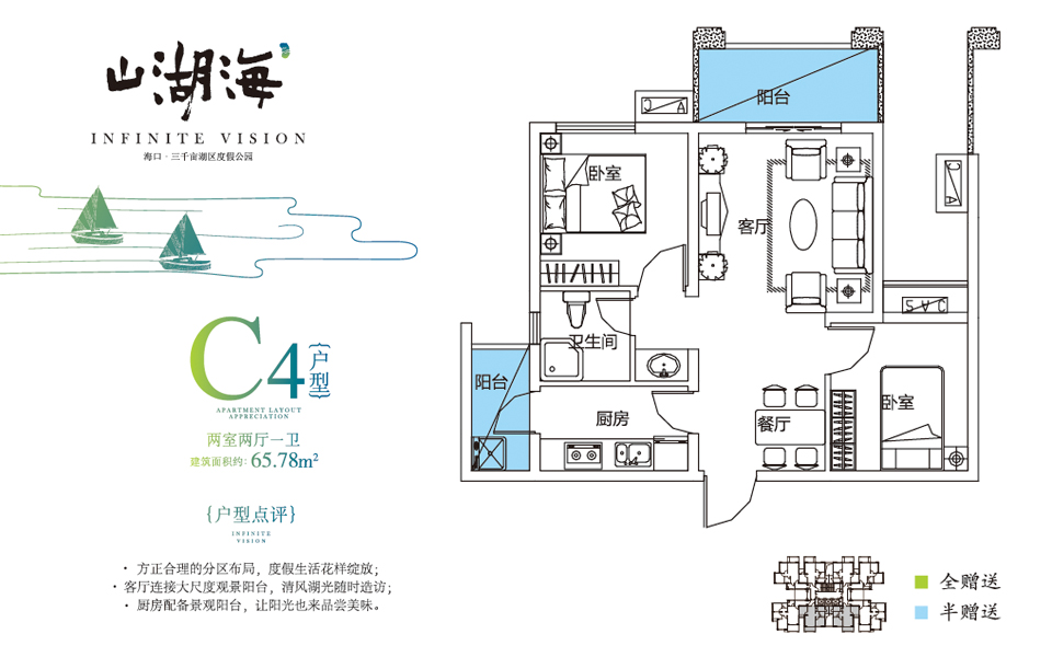 C4户型 2室2厅1卫