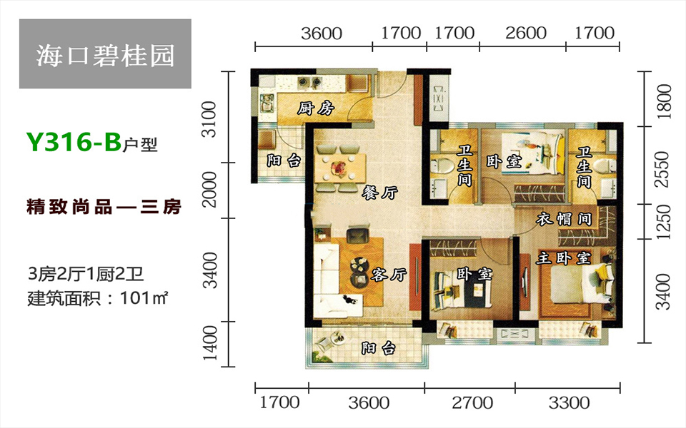 Y316-B户型 3房2厅1厨2卫