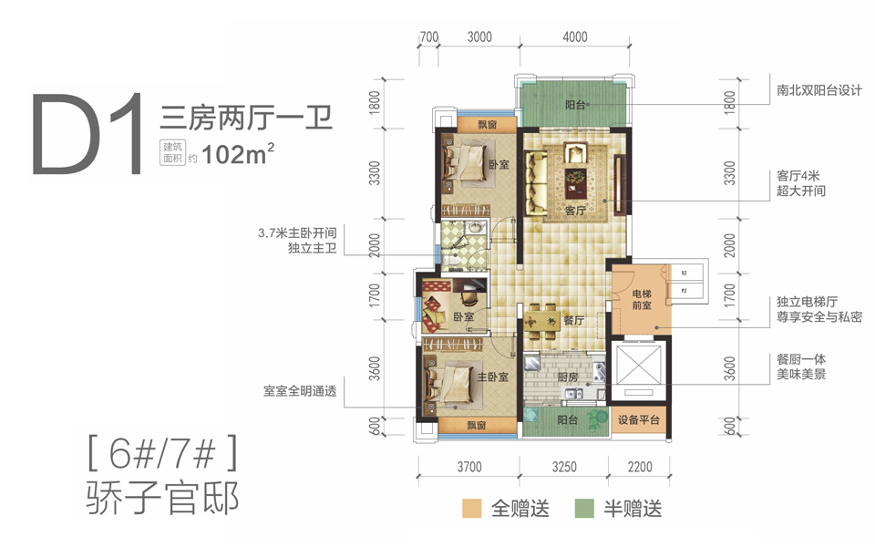6#、7#-D1户型 3房2厅1卫