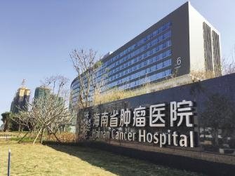 海南省肿瘤医院