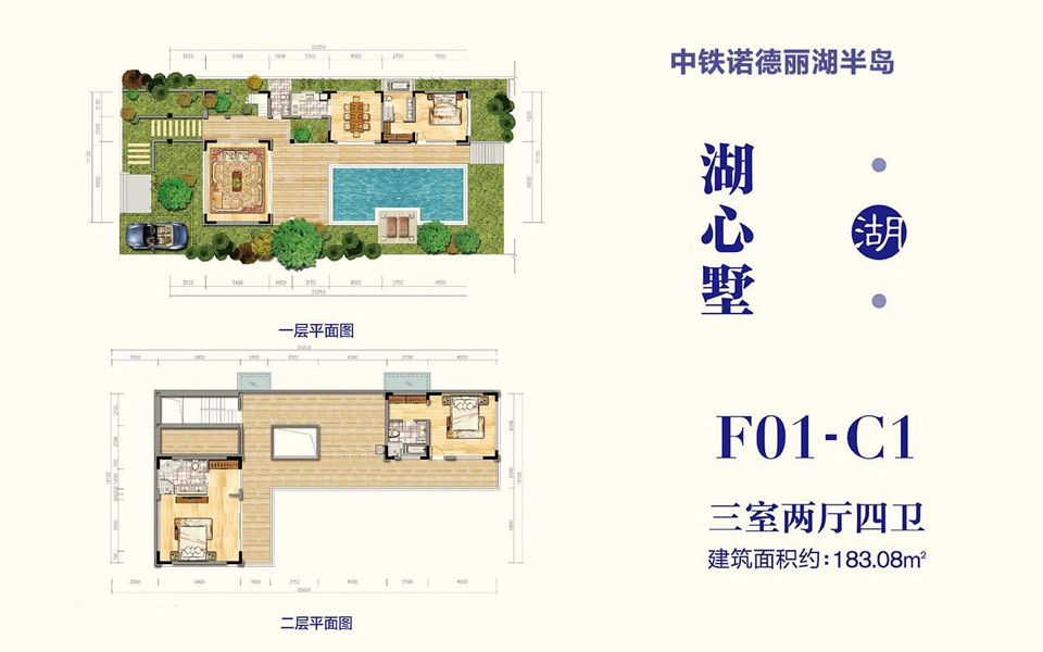 湖心墅 F01-C1户型 三房两厅四卫