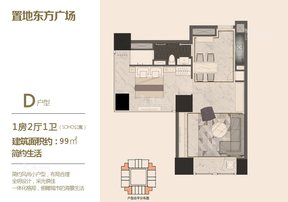 SOHO公寓D户型 1房2厅1厨1卫 99㎡