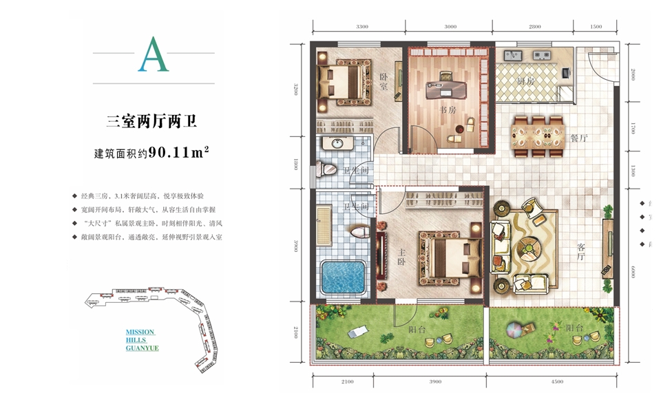观澜湖观悦A户型 三室两厅二卫户型图