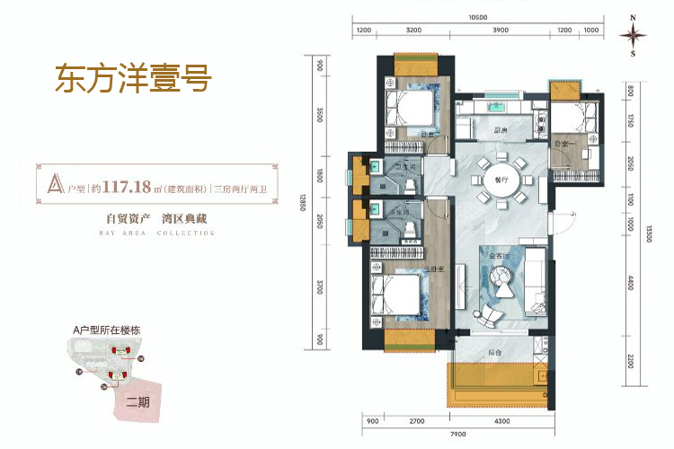 A户型 三房两厅两卫