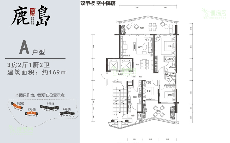 A户型 3房2厅2卫 169㎡ A户型 3房2厅2卫 169㎡