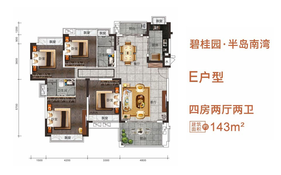 E户型  四房两厅两卫