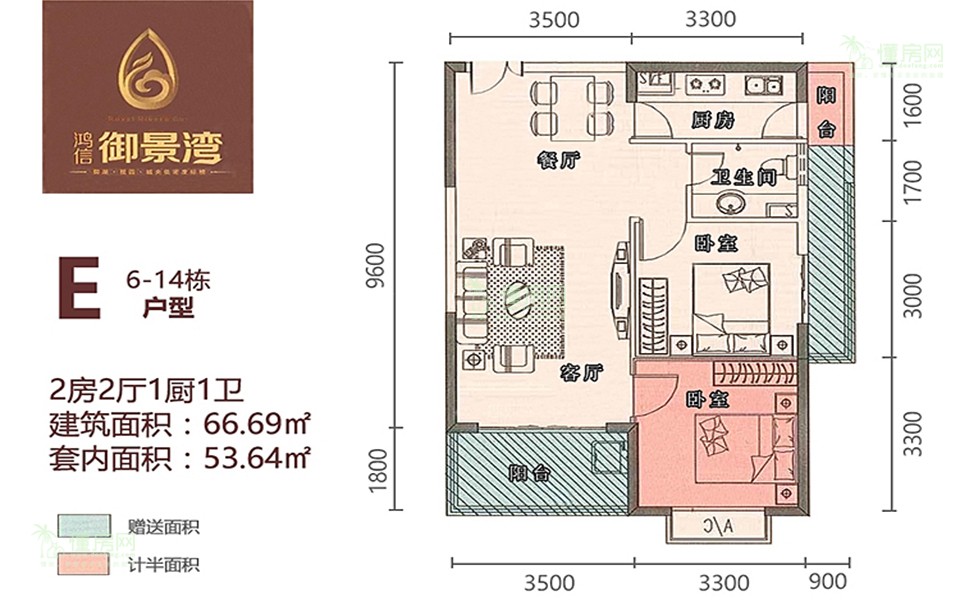 （在售）E户型 2房2厅1厨1卫 66.69㎡