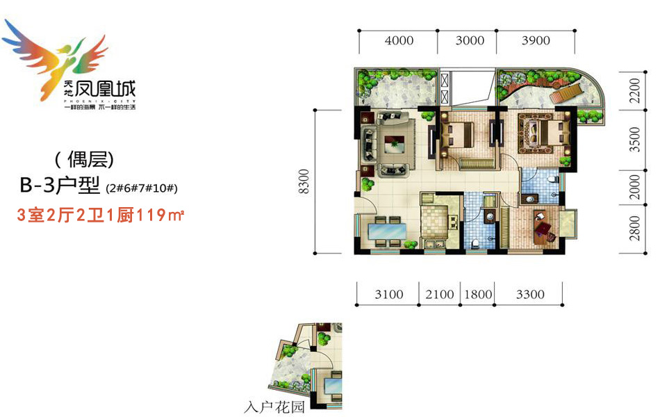天地&middot;凤凰城B-3户型 3室2厅2卫1厨119㎡
