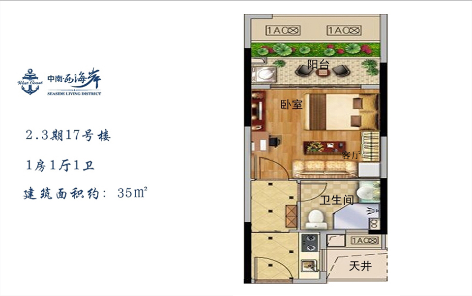 2.3期17号楼 1房1厅1卫 35㎡