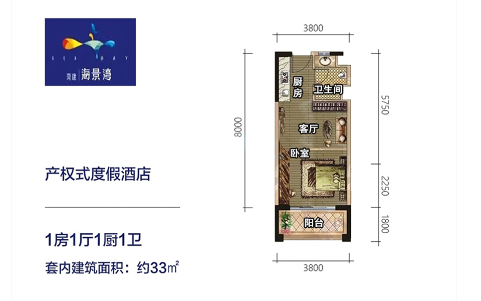 产权式度假酒店户型 1房1厅1厨1卫 33㎡
