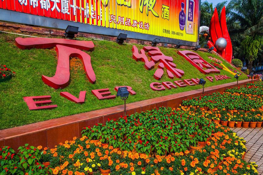 国贸城市花园