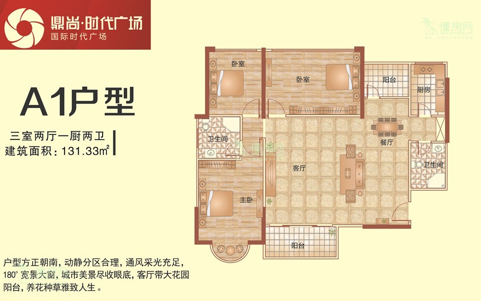 A1户型 3室2厅2卫 建面约131.33㎡