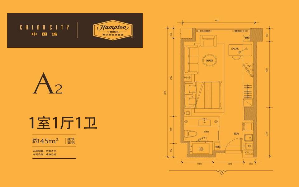 A2户型 1室1厅1卫 建面约45㎡