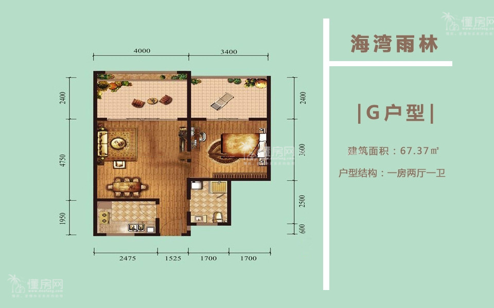 G户型 1房2厅1卫 67.37㎡