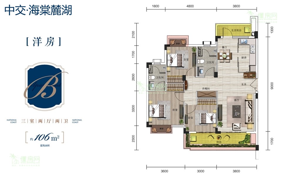 洋房B户型 3室2厅2卫1厨