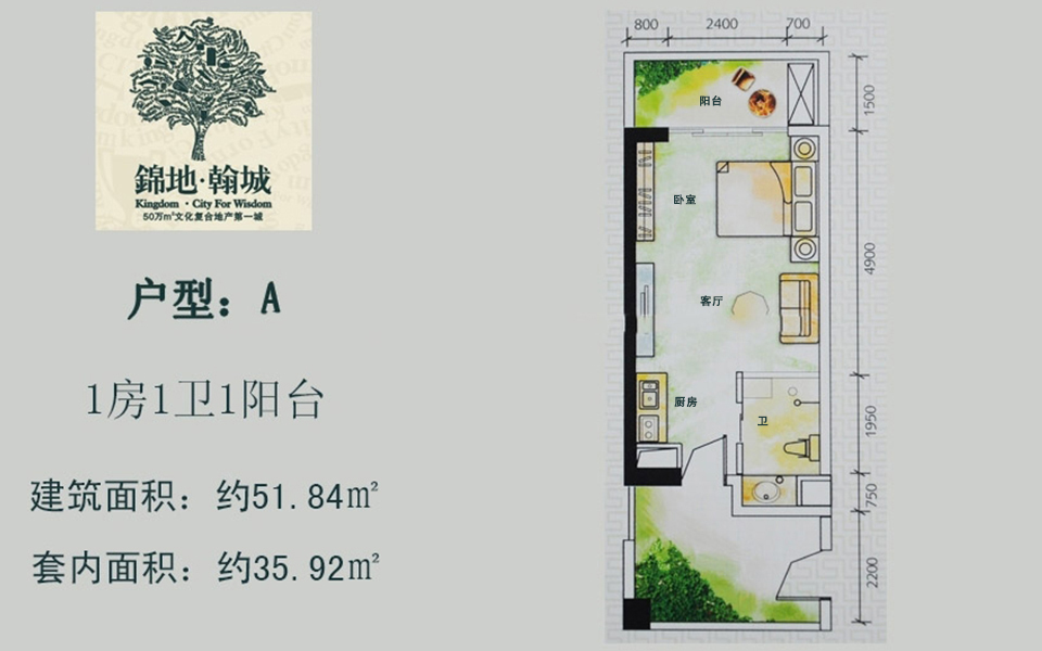 A户型 1房1卫1阳台 51.84㎡