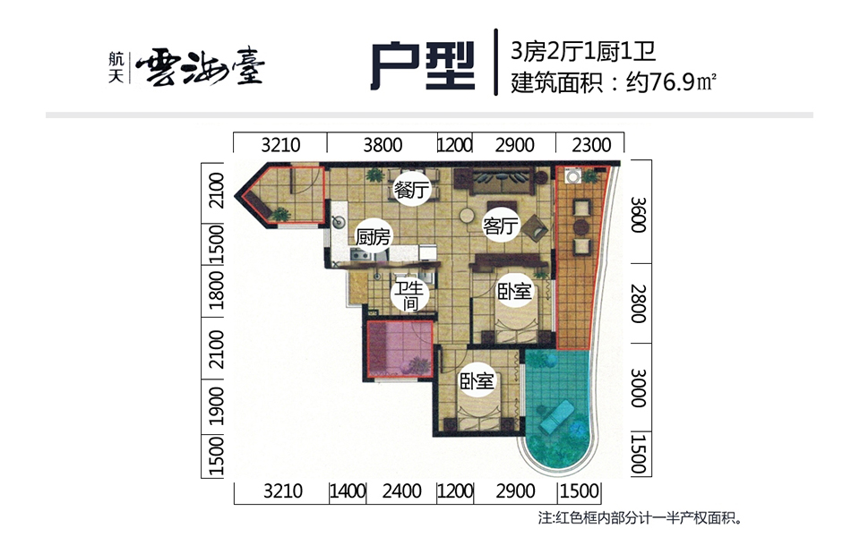 二期3房2厅1厨1卫 76.9㎡