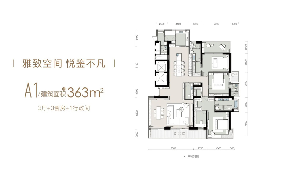 A1户型 三厅三卫