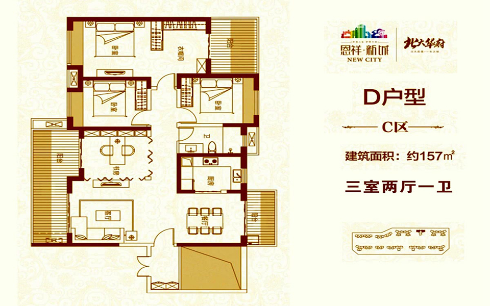 D户型 三房两厅