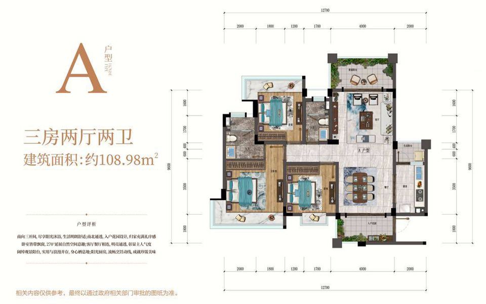 A户型 3房2厅2卫