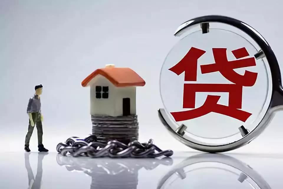 房贷 房贷