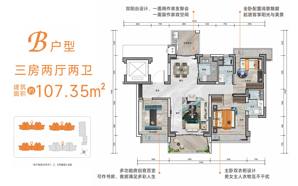 B户型 3房2厅2卫
