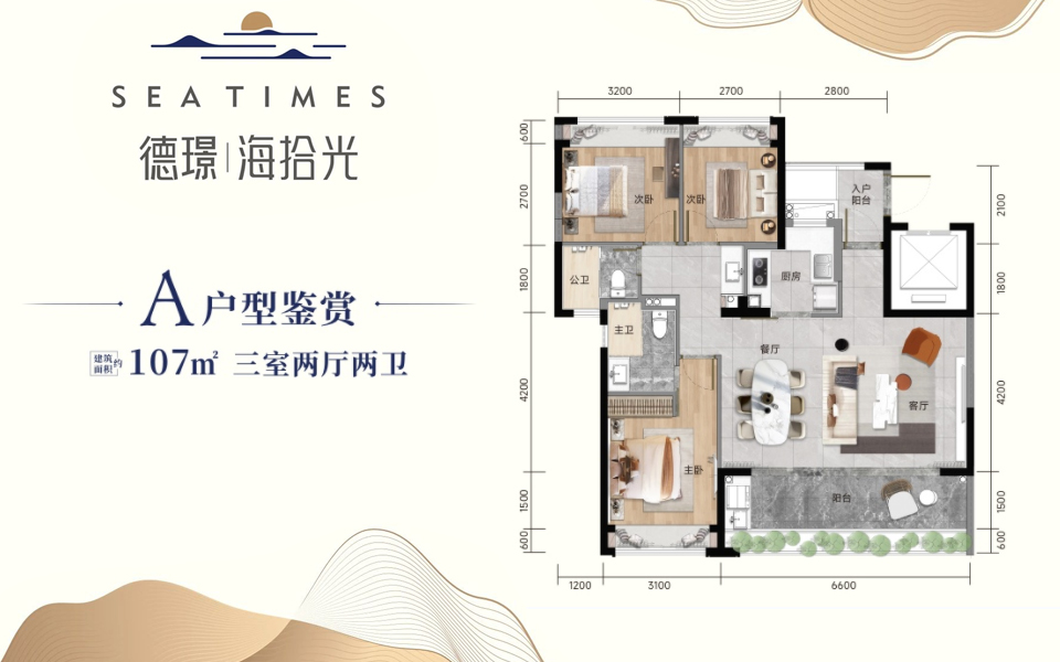 A户型 3房2厅2卫