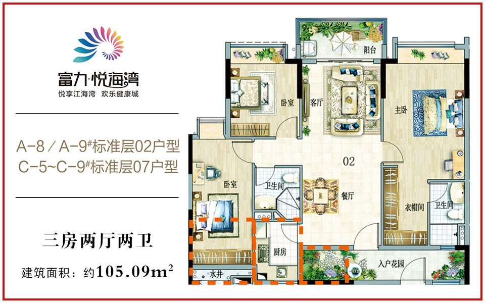 A-8、A-9标准层 02户型 3室2厅2卫
