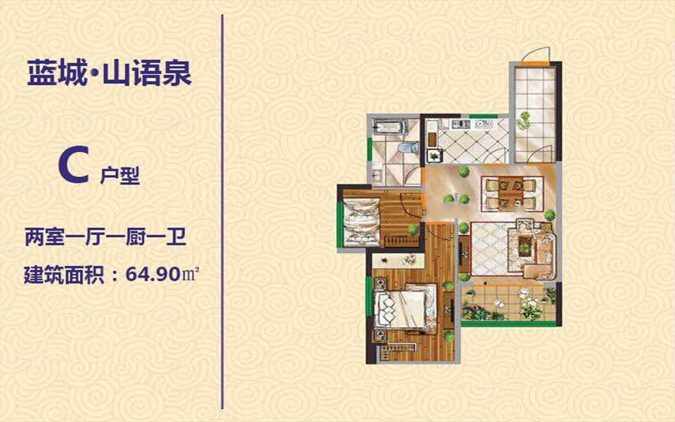 C户型 2房1厅1厨1卫 64.90㎡