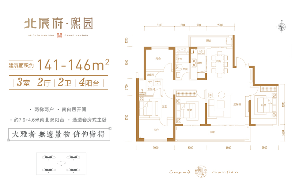熙园 3室2厅2卫4阳台
