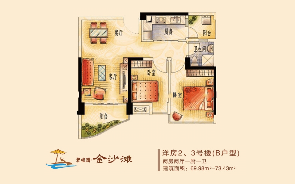 洋楼2、3号楼(B户型) 2房2厅1厨1卫